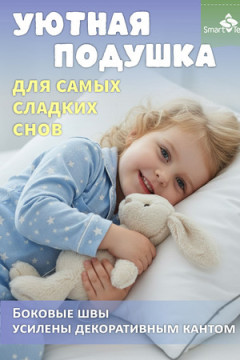 Подушка "Соника Кидс", р. 40*60см. Цвет белый