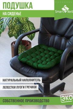 Подушка для мебели Уют