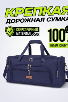 89707 (Сумка 100л спортивная дорожная большая крепкая синего цвета 1063)