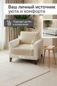 Дивандек на кресло 60х190 (Марлин)