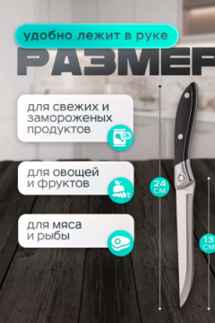 61230 Нож кухонный