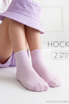 Детские носки стандарт Для девочек (набор 2 пары)