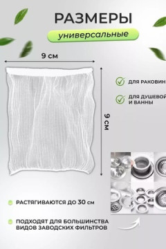 61032 Сетка фильтр