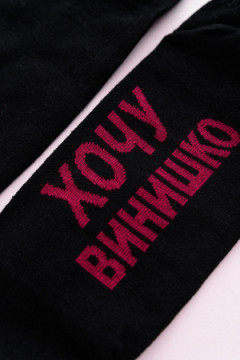 Носки стандарт Хочу винишко