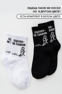 Детские носки стандарт Оценки не главное (набор 2 пары)