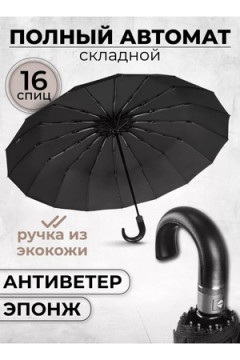 Зонт 83315