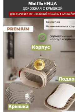 61060 Мыльница дорожная