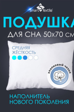 Подушка Афина р. 50х70 тик смесовой