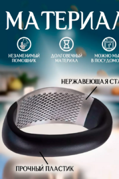 Пресс для чеснока 83404