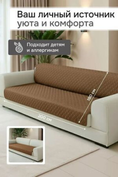 Дивандек на диван прямой 200*180 (Марлин)