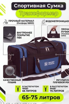 Сумка дорожная 89690 65-75 л большая трансформер синий экспресс