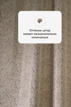 Шторы 5730