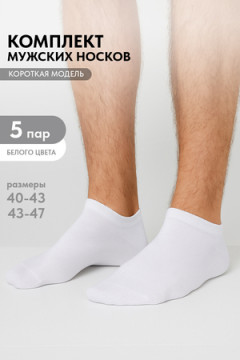 Носки стандарт Стиль (набор 5 пар)