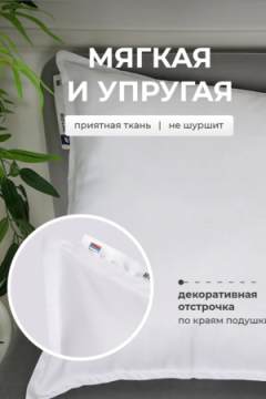 Подушка для сна 50х70 PSE, хлопок, наполнитель полиэфирное волокно