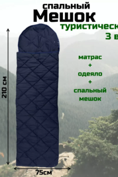 Спальный мешок туристический военный, Арт. СП-001