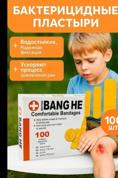 61217 Набор пластырей 100 шт