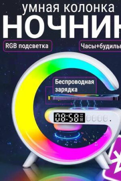61304 Умный ночник с колонкой
