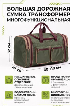 Сумка дорожная 89681 (зелёный тревел 2738)