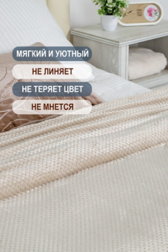 Плед велсофт Bio-Line, мягкий пушистый кубик