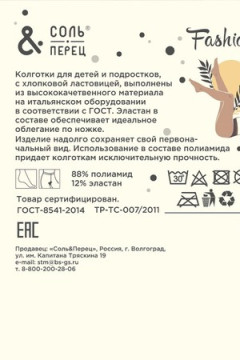 Колготки капроновые SP1104