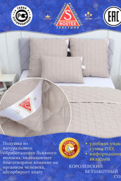 Подушка простёганная Льном коллекция Здоровый сон
