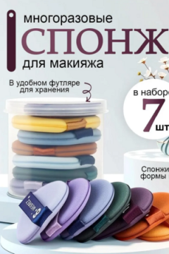 Набор спонжей 60653