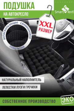 Подушка для авто АВТО УЮТ МАХ