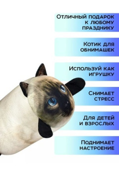 Игрушка-антистресс Кот Барсик