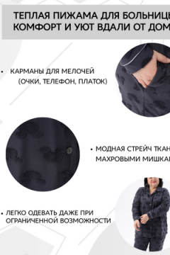 Пижама с брюками Мишки