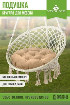 Подушка для мебели Орион Диаметр 60 см