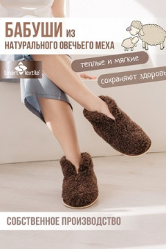 Тапки Бабуши