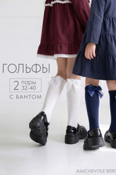 Гольфы женские Люкс (набор 2 пары)