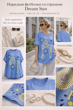 Футболка со стразами Dream Sun арт. F9702