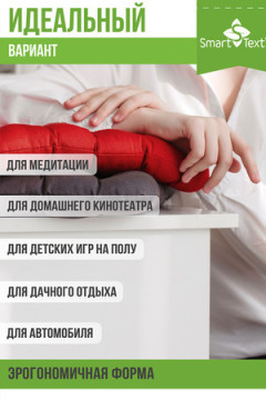 Подушка для мебели Уют
