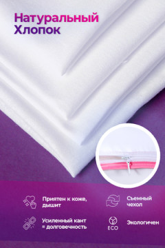 Подушка (50*70) средняя жесткость, анатомическая, съемный чехол из хлопка