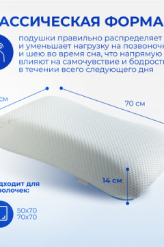 Подушка Асветида Silver 50х70х14 с эффектом памяти(средней жесткости)