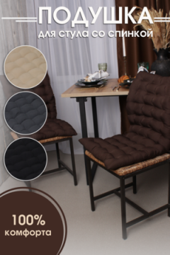 Подушка для мебели со спинкой матрас подушка для кресла, 85х42х5 см на резинке и с завязками