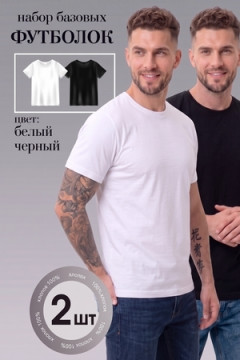8471/02 набор футболок унисекс 2шт