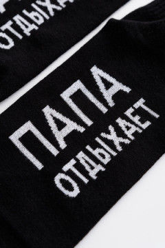 Носки мужские Папа отдыхает (набор 2 пары)