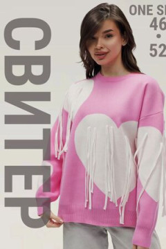 Джемпер Сердце