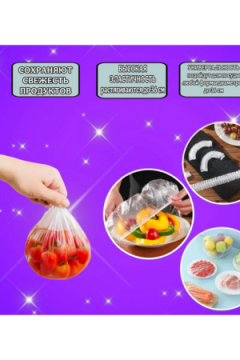 Пищевые пакеты на резинке 83431