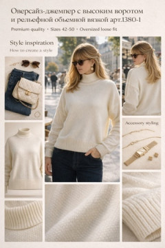 Джемпер 1380-1