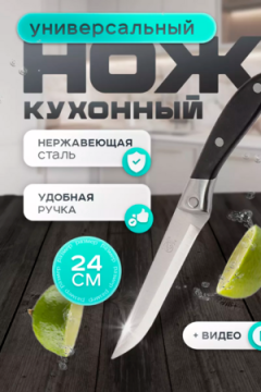 61230 Нож кухонный