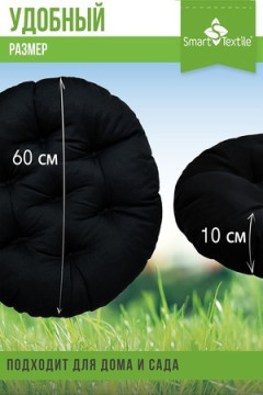 Подушка для мебели Орион Диаметр 60 см