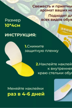Патчи для ног 60654