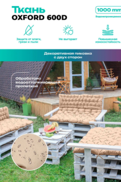Матрас на скамейку 120×40 см MO, для садовой мебели и качелей,  Oxford 600D, двухсторонний, непромокаемый Bio-Line