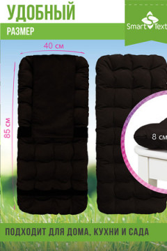 Подушка для мебели на стул Элита р. 85х40 см