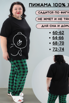 Пижама с брюками больших размеров Мишка