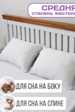 Подушка "Лебяжий пух" микрофибра леб. пух, атл. кант, отстрочка, лента, сумка(Н)