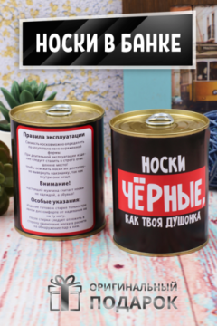 Носки высокие GL729 в банке